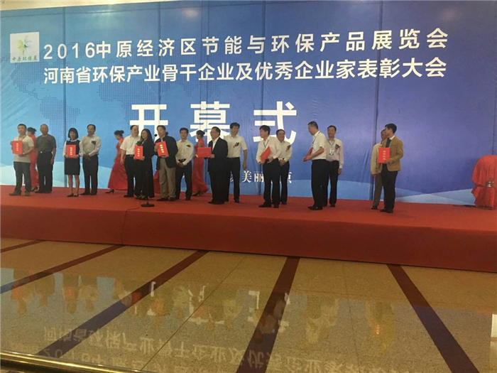 我公司荣获2016年河南省环保产业骨干企业表彰
